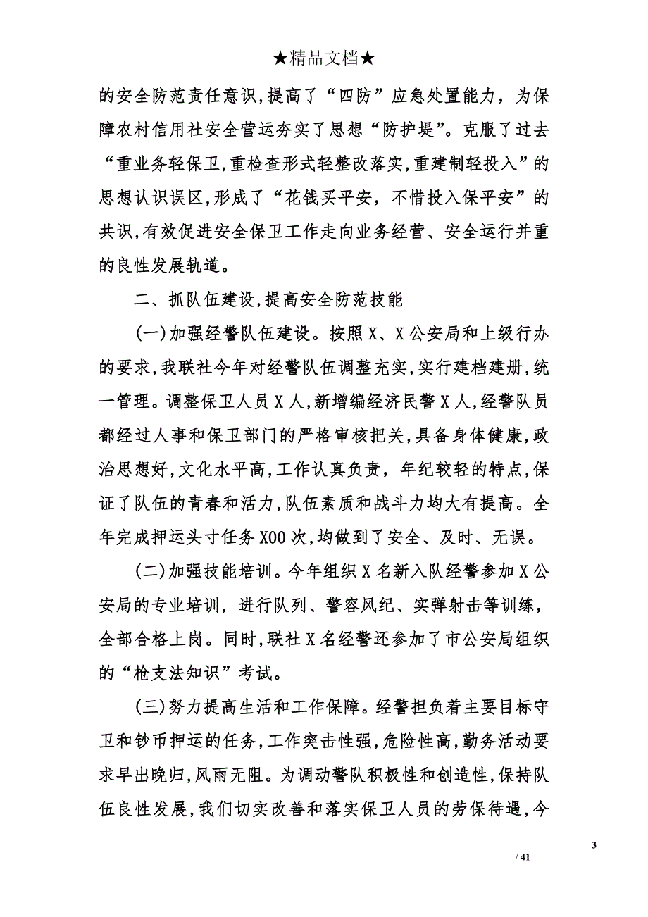 农行安全保卫工作总结分析_第3页