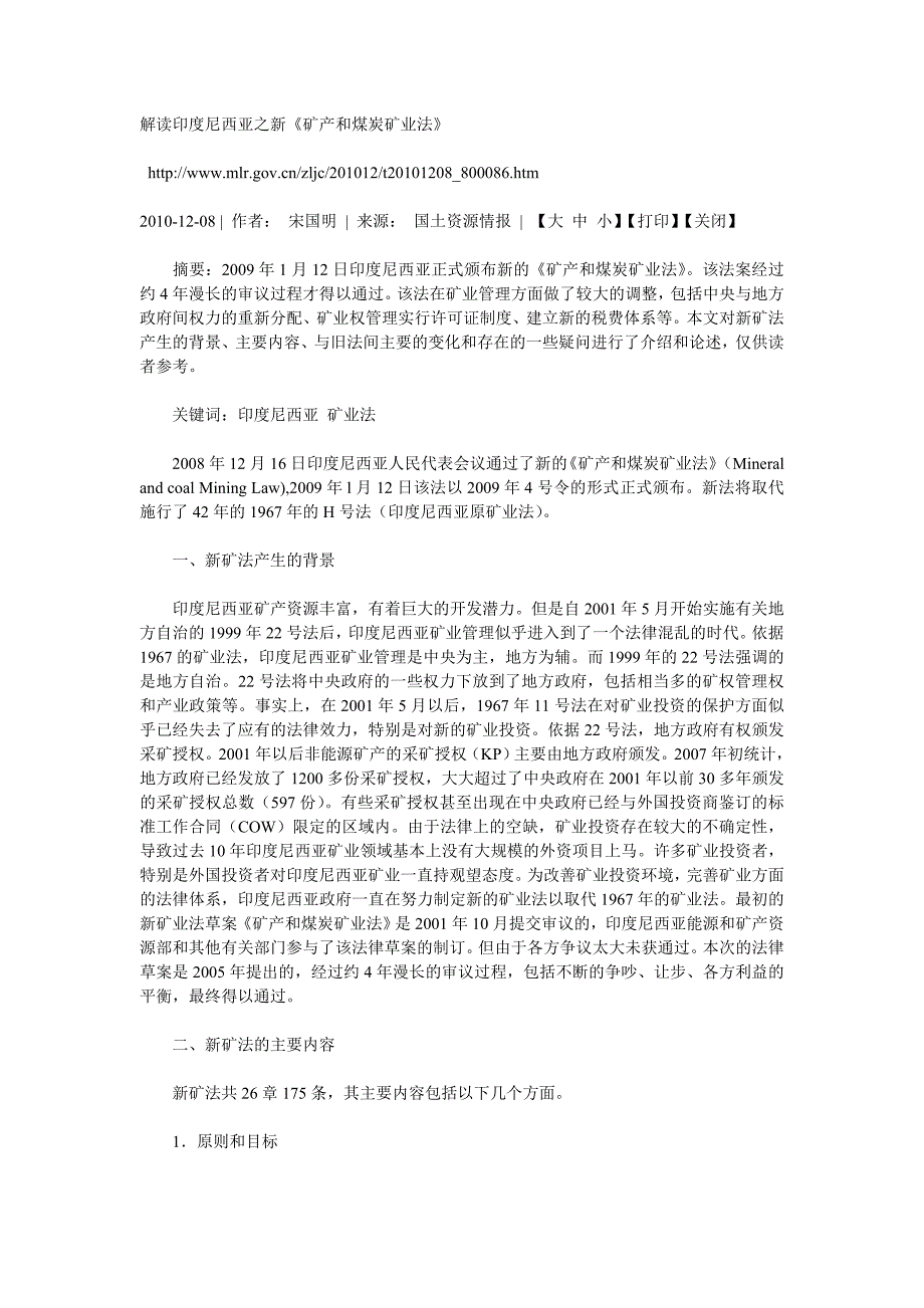 解读印度尼西亚之新《矿产和煤炭矿业法》_第1页