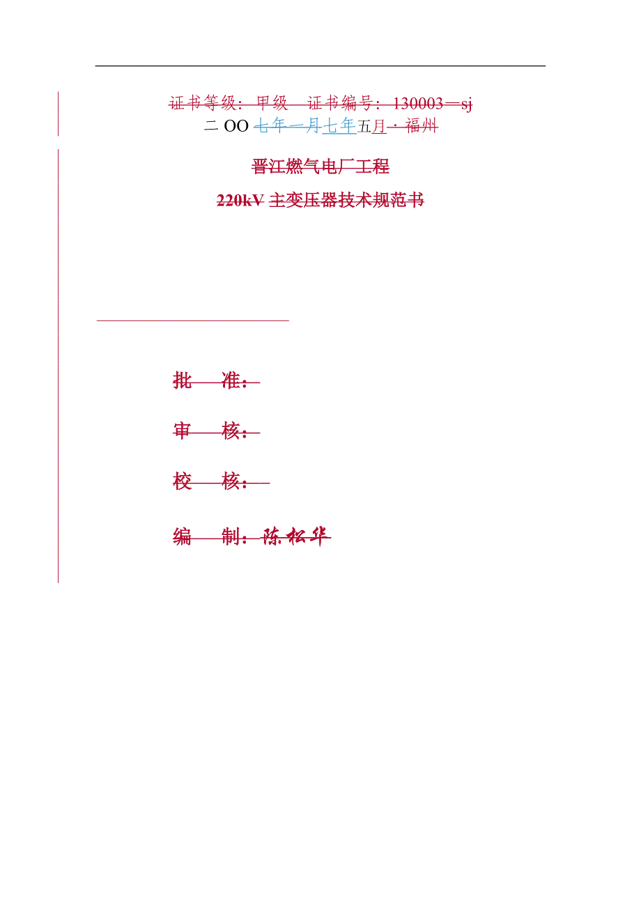 燃气电厂工程 220kv主变压器技术协议书_第2页