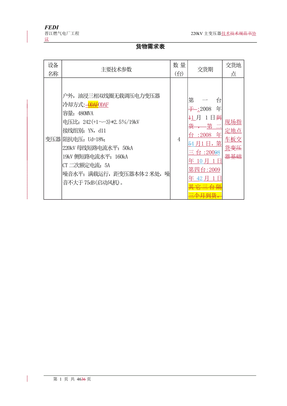 燃气电厂工程 220kv主变压器技术协议书_第4页