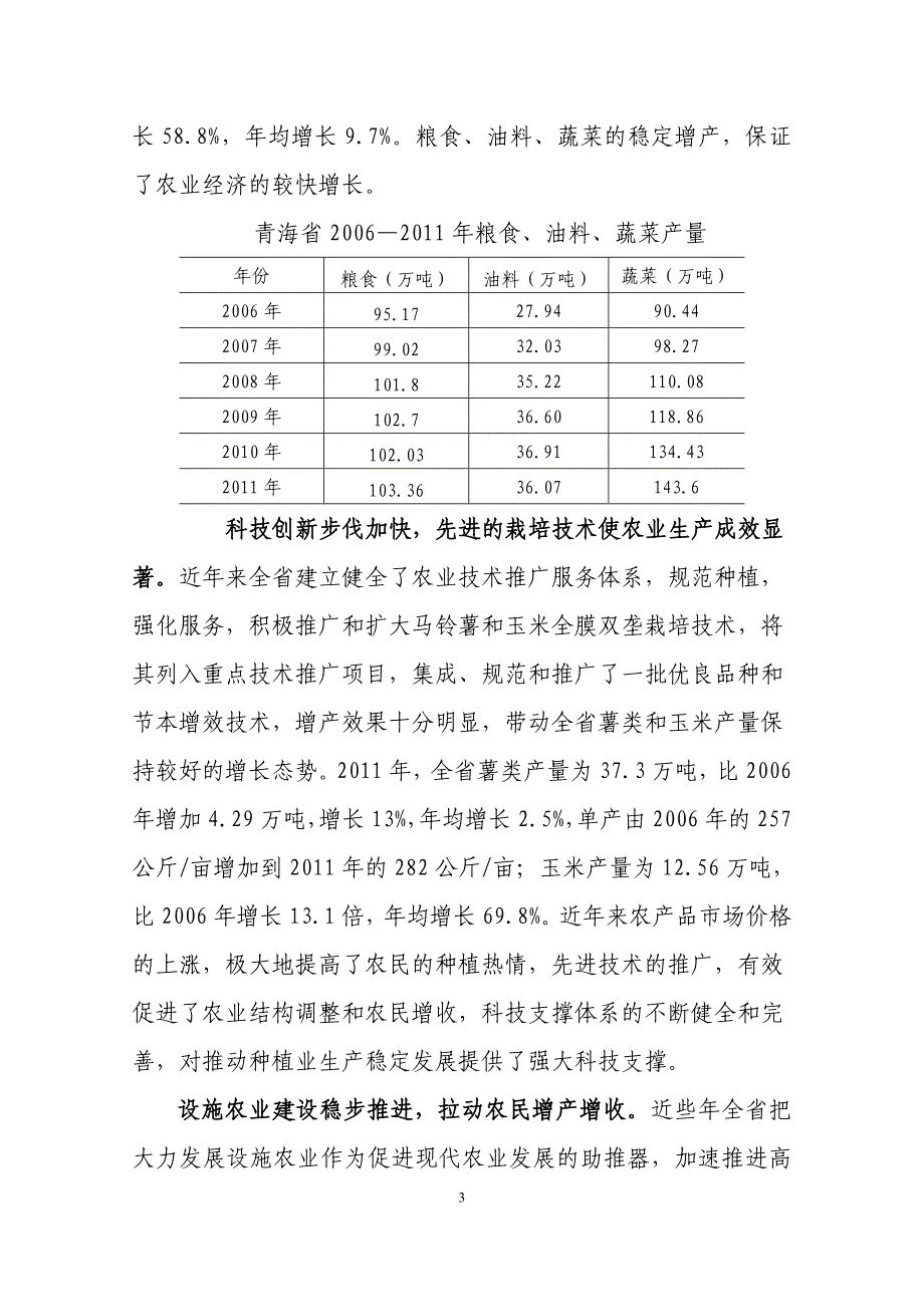 把握机遇真抓实干_第3页