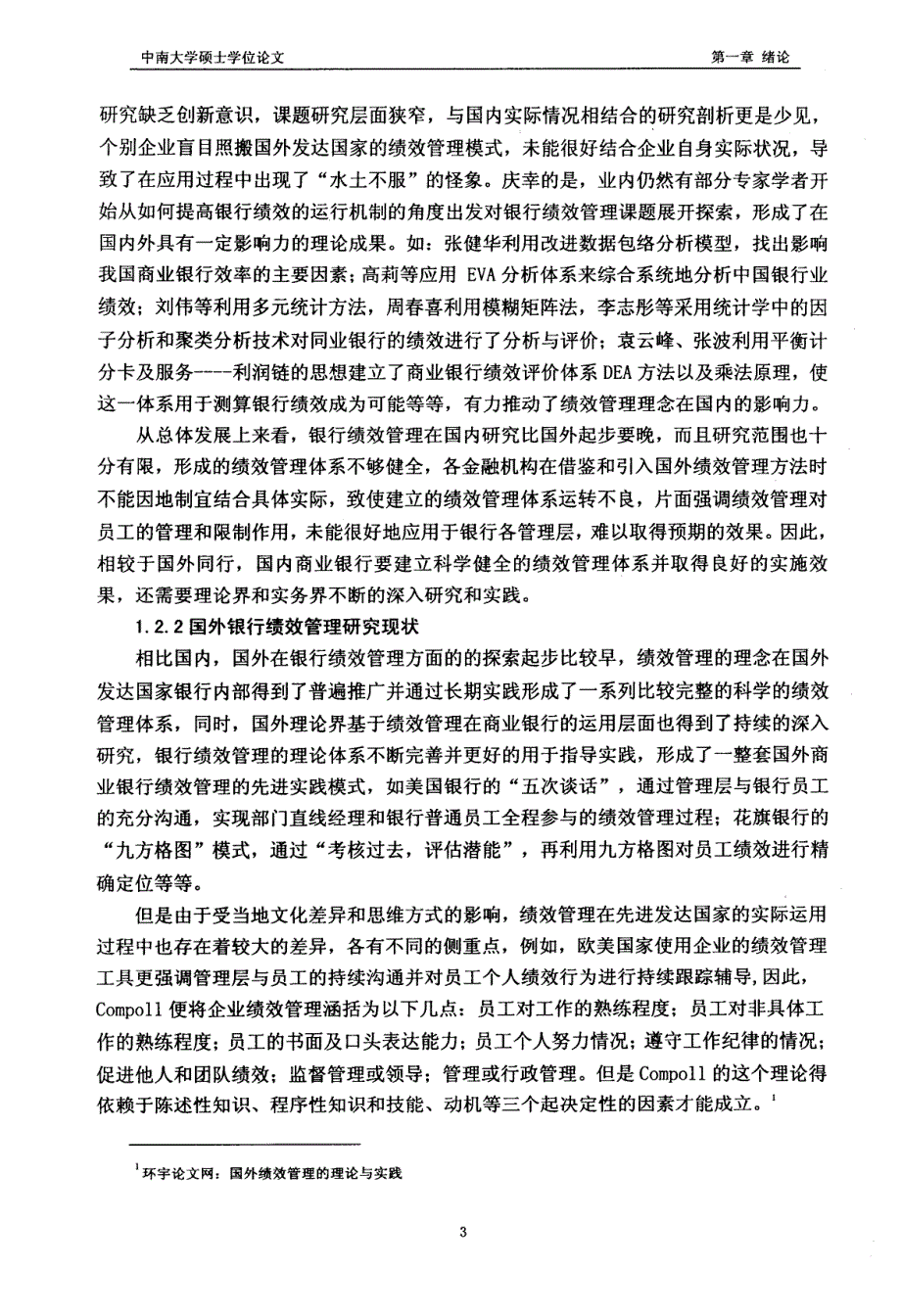 深圳农业银行红河支行绩效管理优化研究-new_第3页