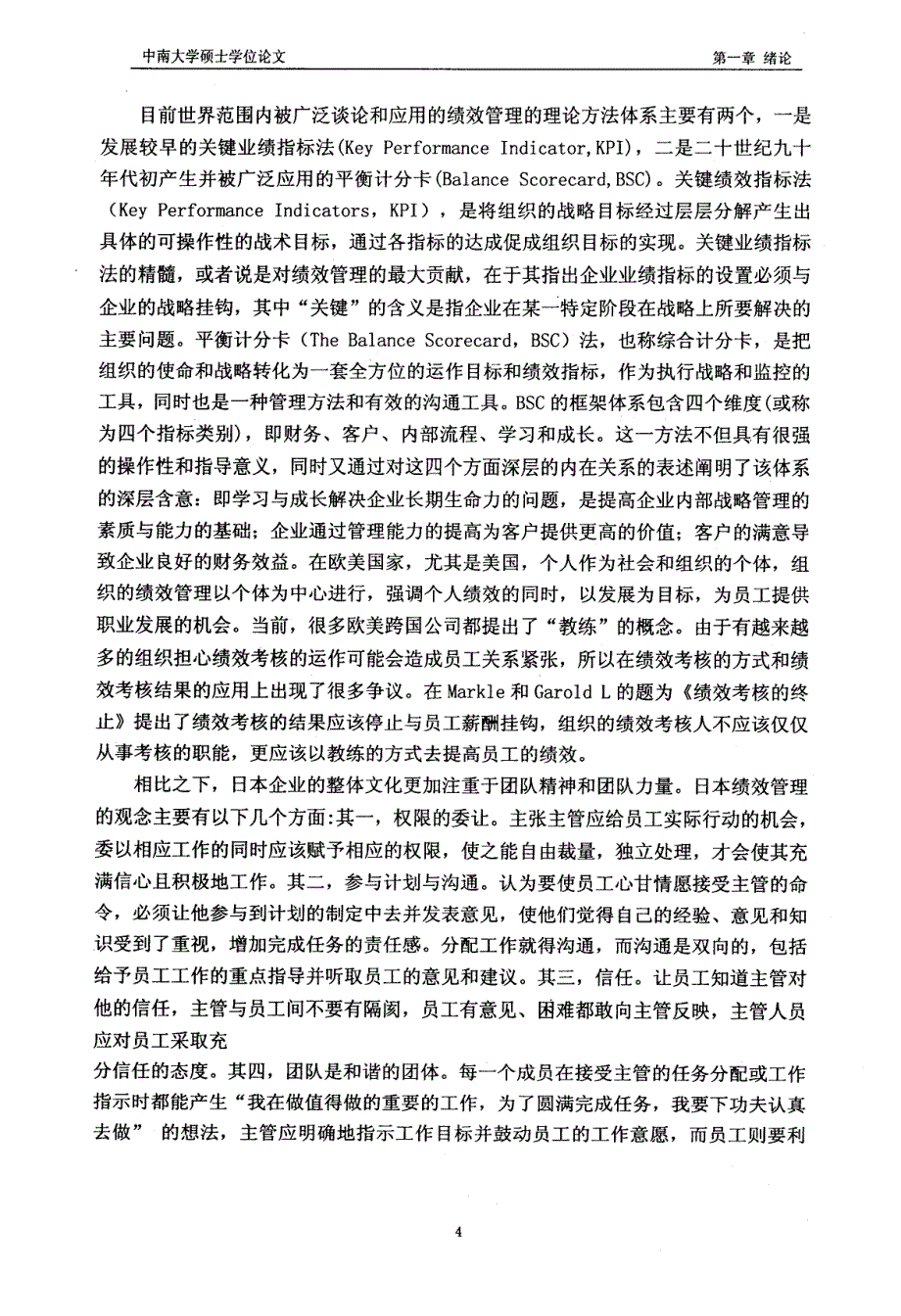 深圳农业银行红河支行绩效管理优化研究-new_第4页