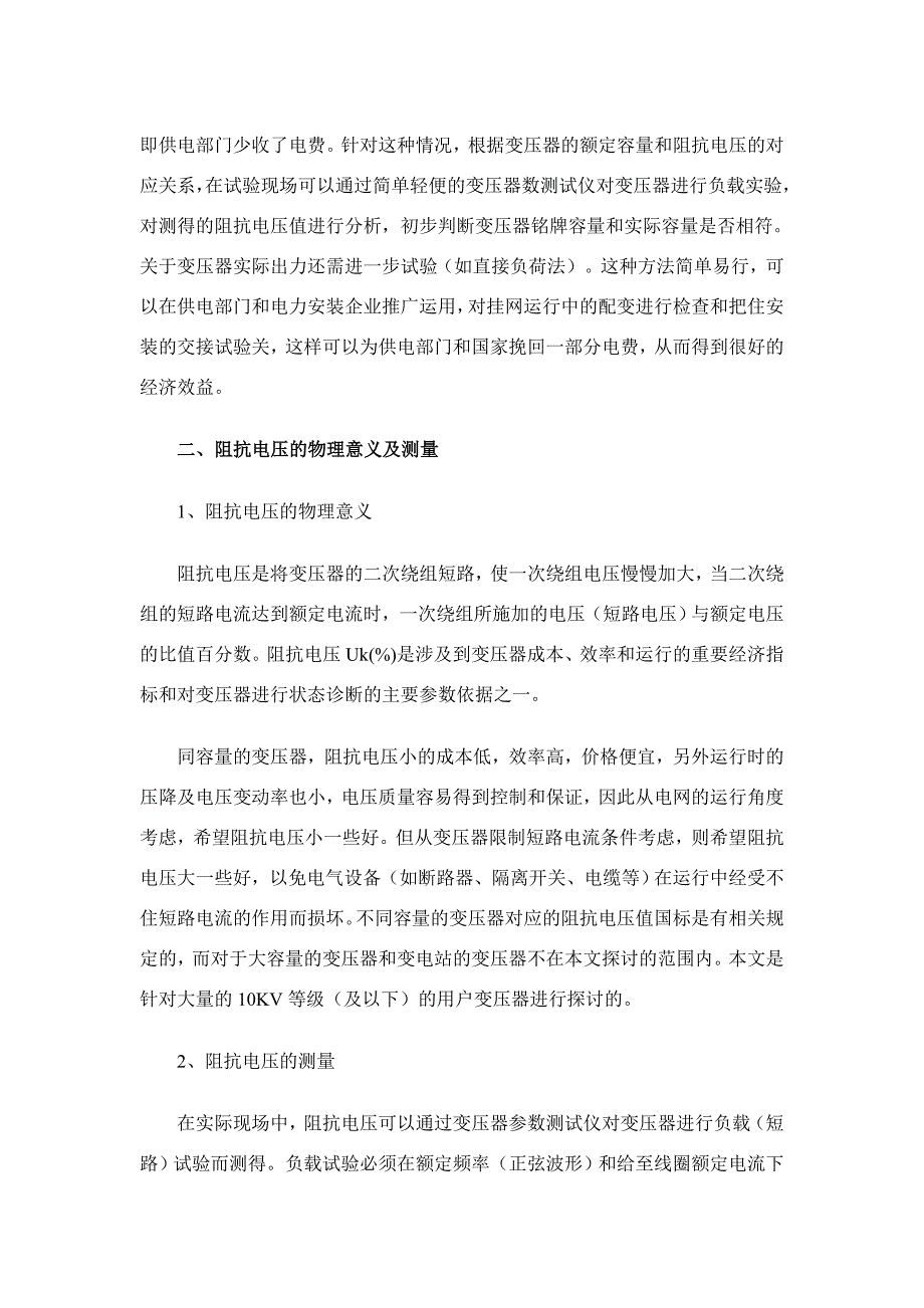 变压器容量及其阻抗电压关系_第2页