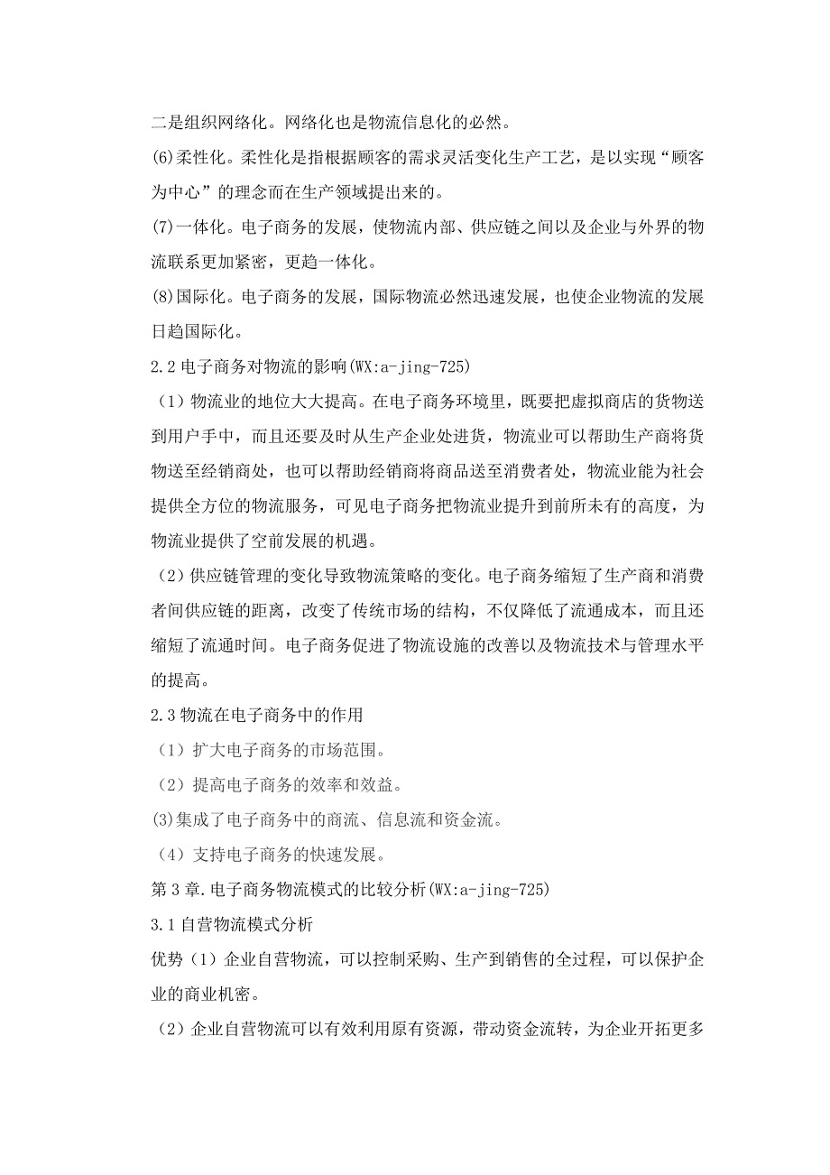 电子商务条件下的物流模式调查_第3页