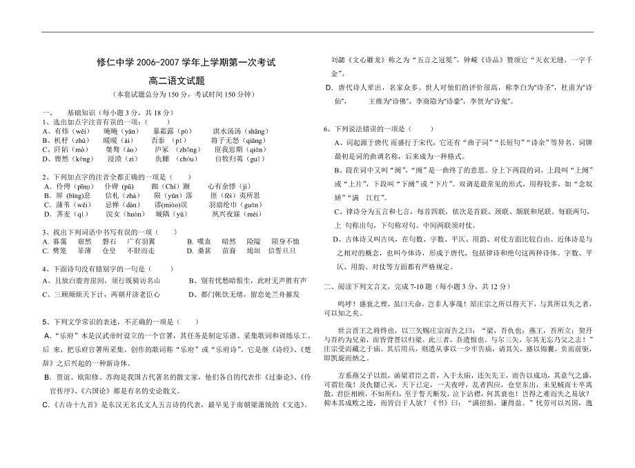 修仁中学2006-2007学年上学期第一次考试_第1页