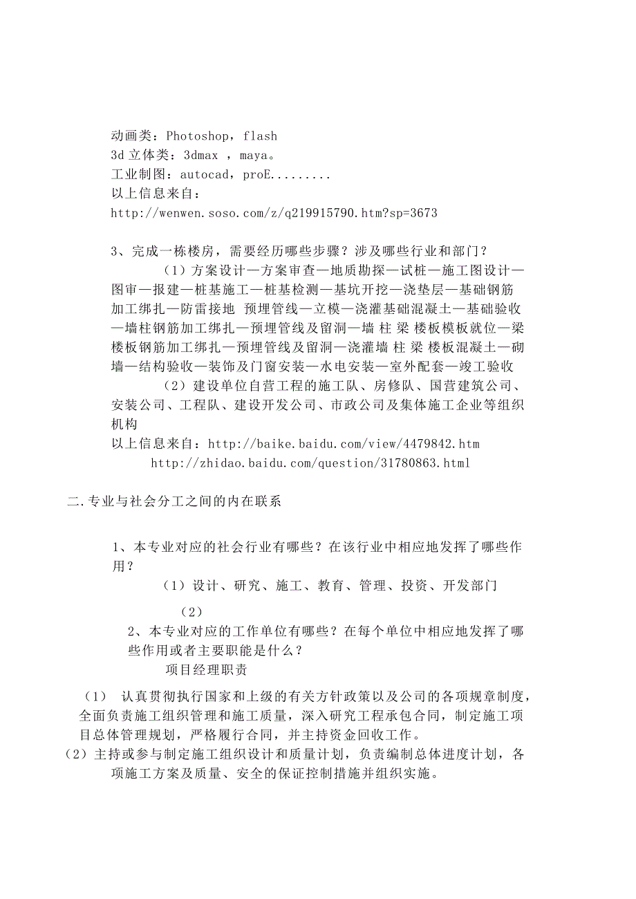 土木建筑工程学院学生专业探索_第2页