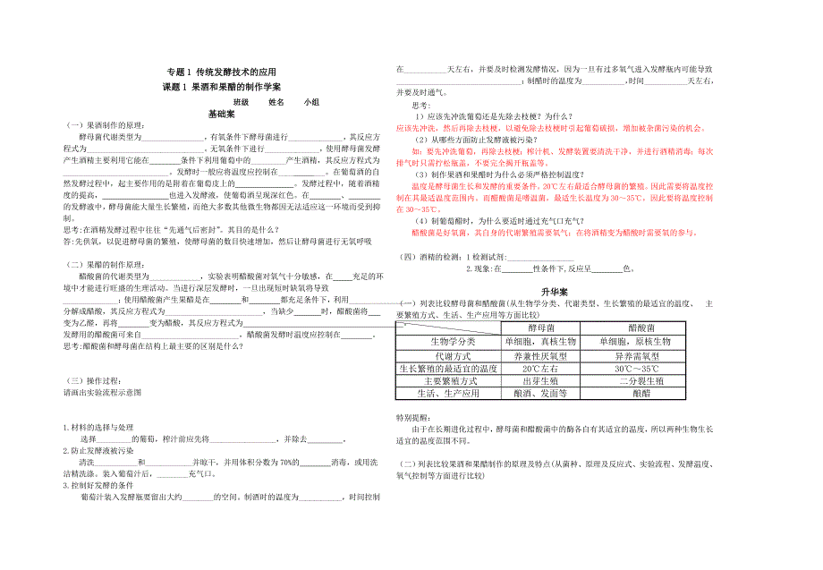 use果酒和果醋的制作学案_第1页