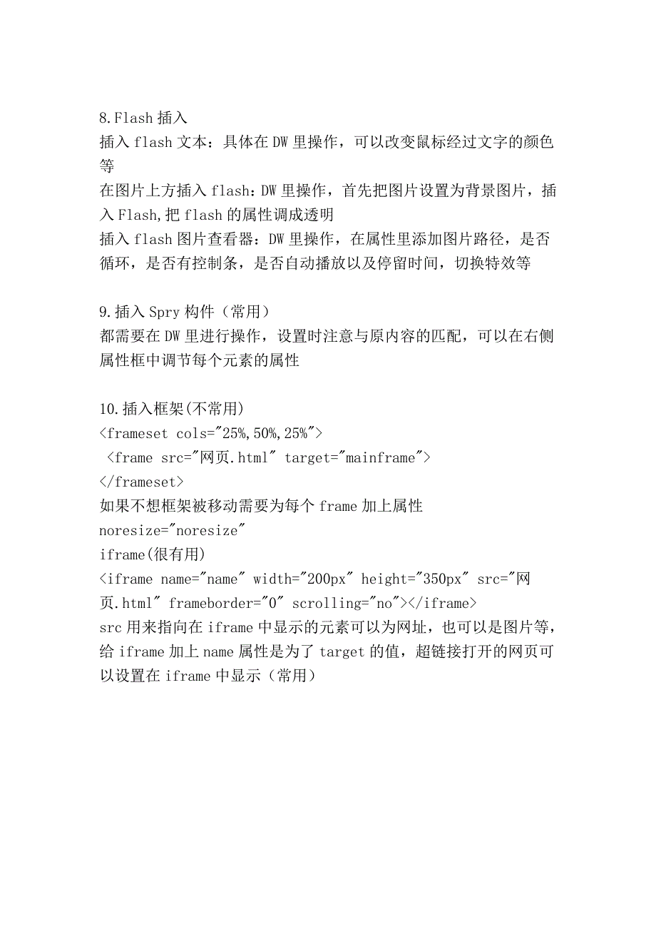 网页中的基本元素和插入方法(基础无样式)_第4页