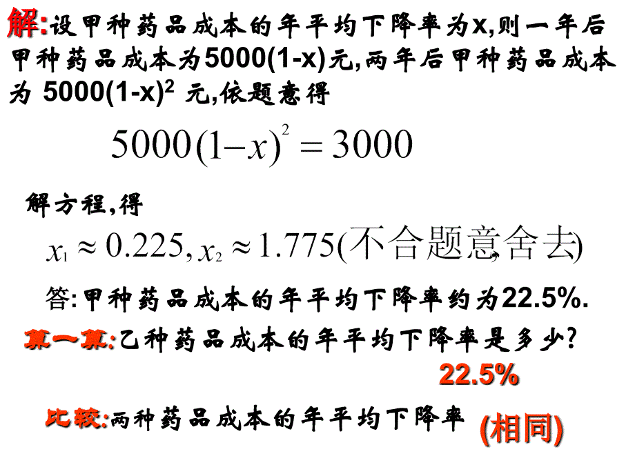 九年级数学实际问题与一元二次方程2_第3页