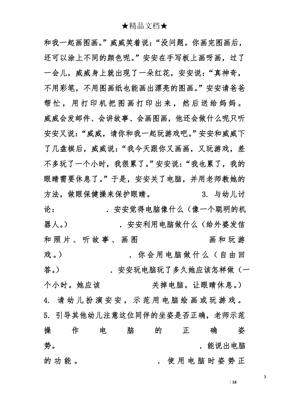 大班信息百宝箱主题周教案 _第3页