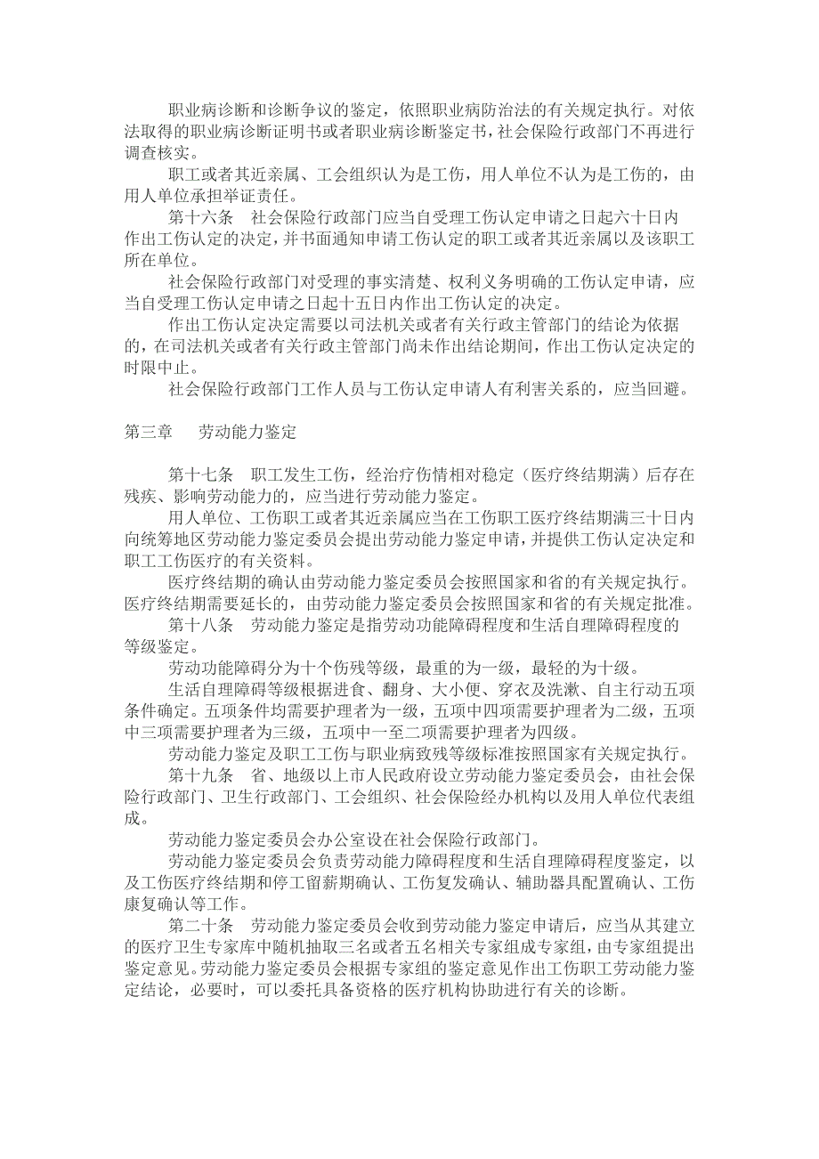 广东省工伤保险条例(修订)_第3页