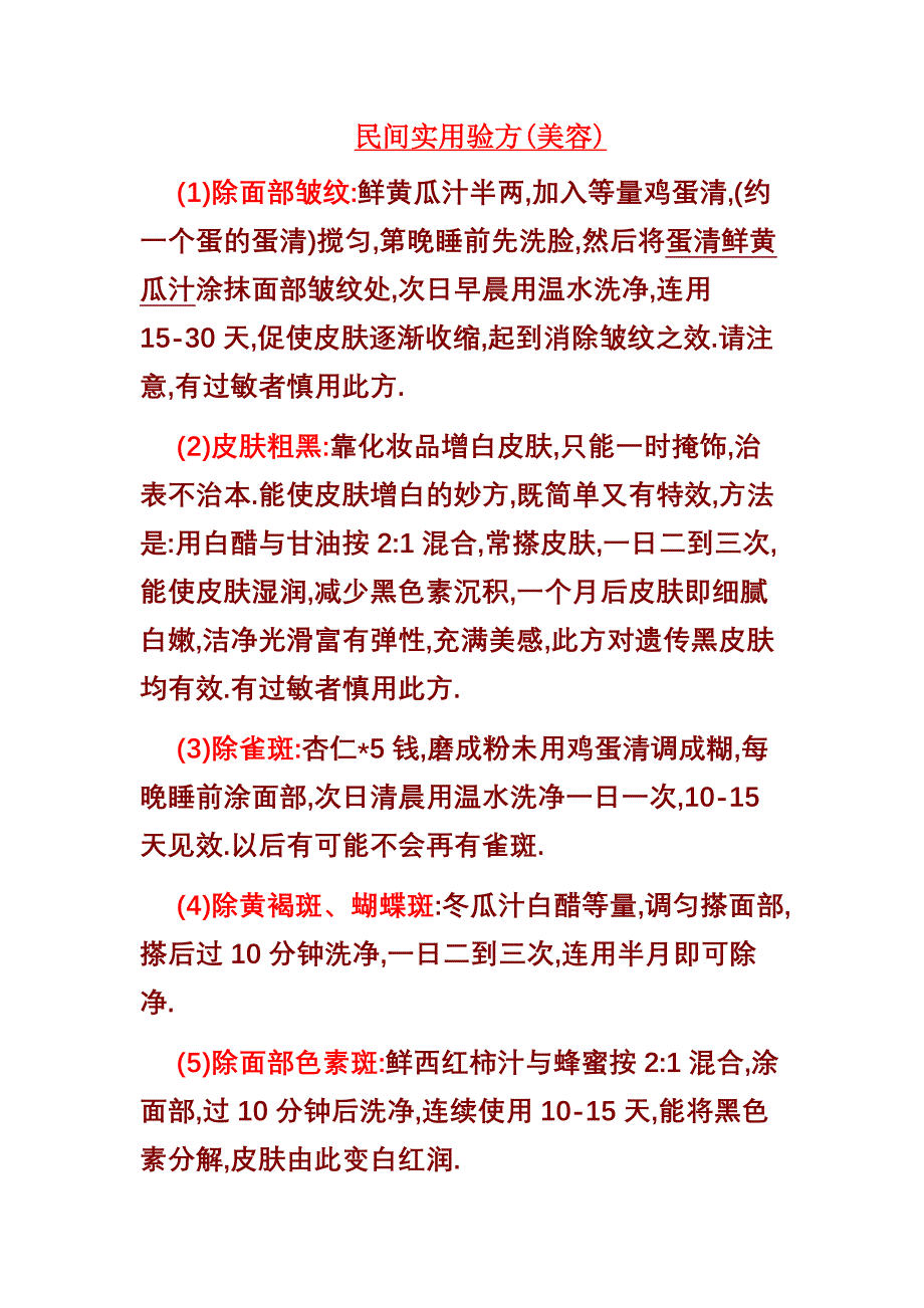 民间实用验方(美容)_第1页