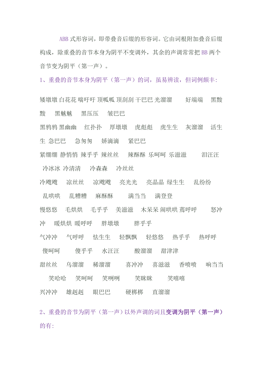 ABB式形容词_第1页