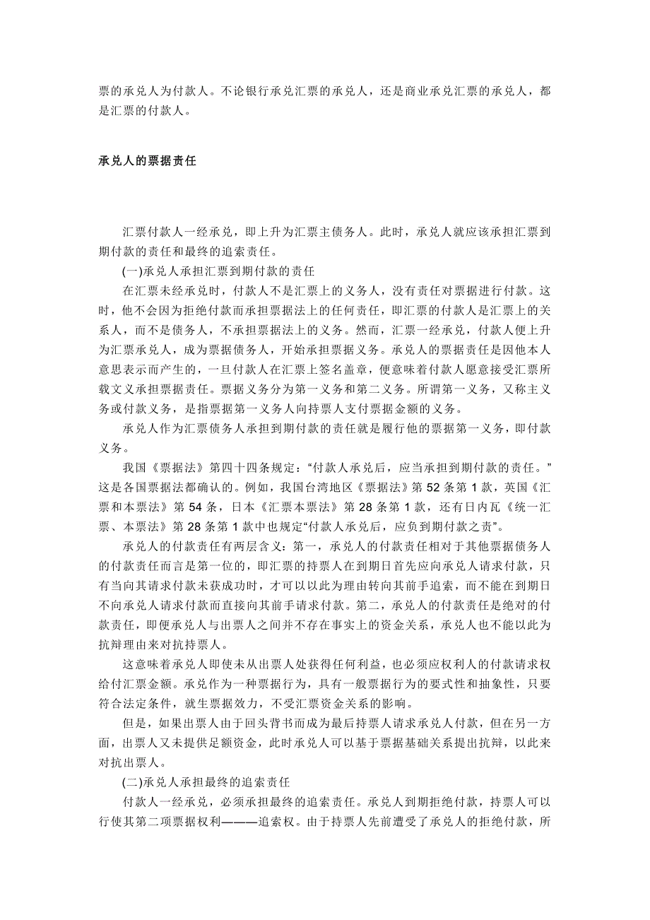 出票人、付款人、承兑人的含义doc_第2页