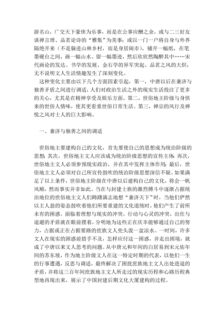 由浪漫到平实——从文人关注视野与生_第2页