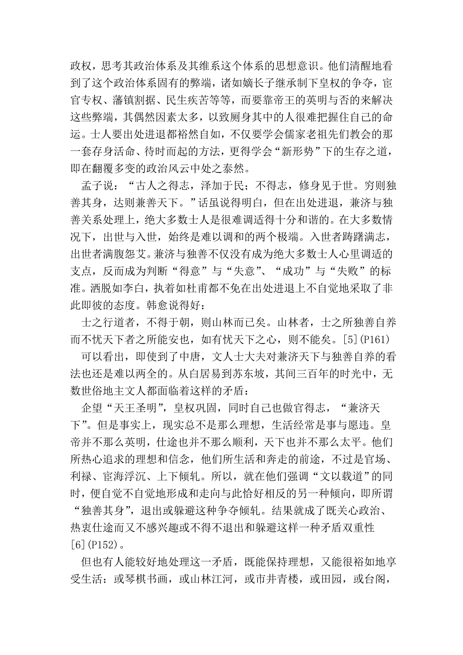 由浪漫到平实——从文人关注视野与生_第4页