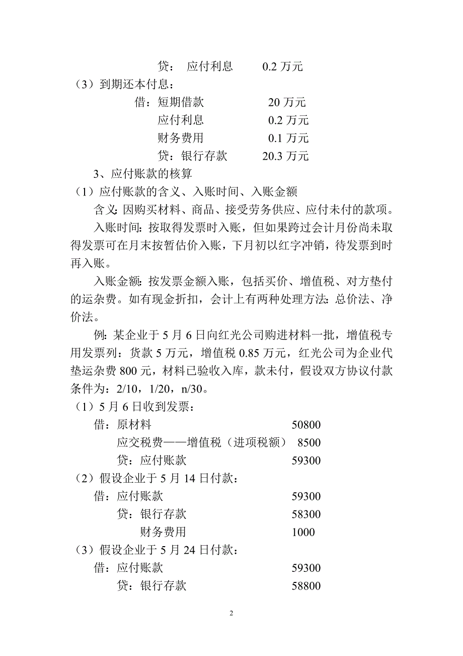 负债及其分类_第2页