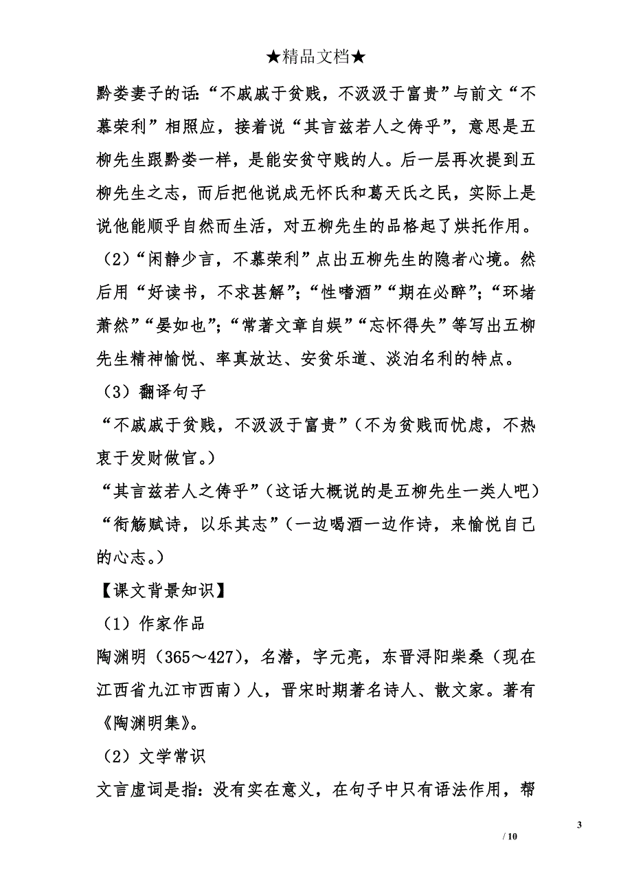 22 《五柳先生传》导学案 _第3页