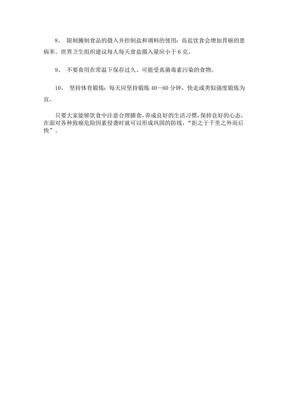 防癌饮食的十大铁规则_第2页