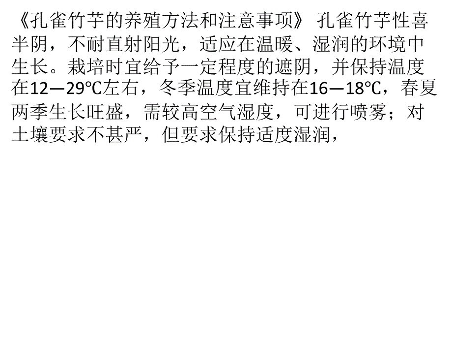 孔雀竹芋的养殖方法和注意事项_第1页