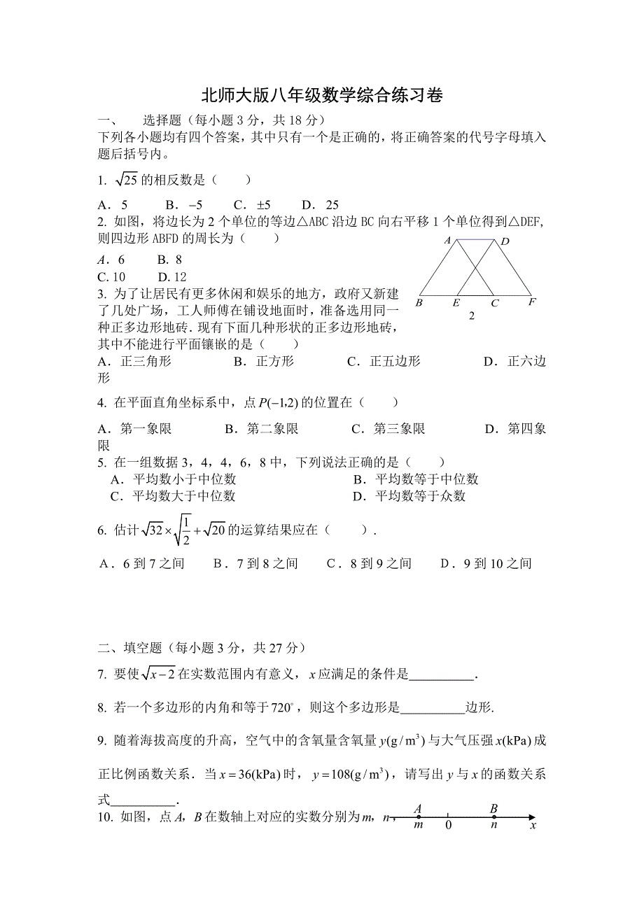 北师大版八年级数学上册期末试卷及参考答案及评分标准_第1页