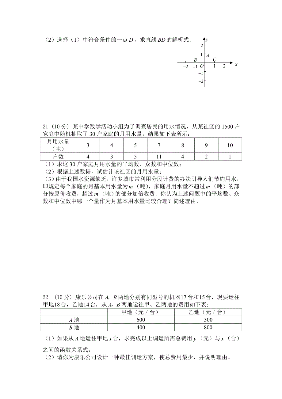 北师大版八年级数学上册期末试卷及参考答案及评分标准_第4页