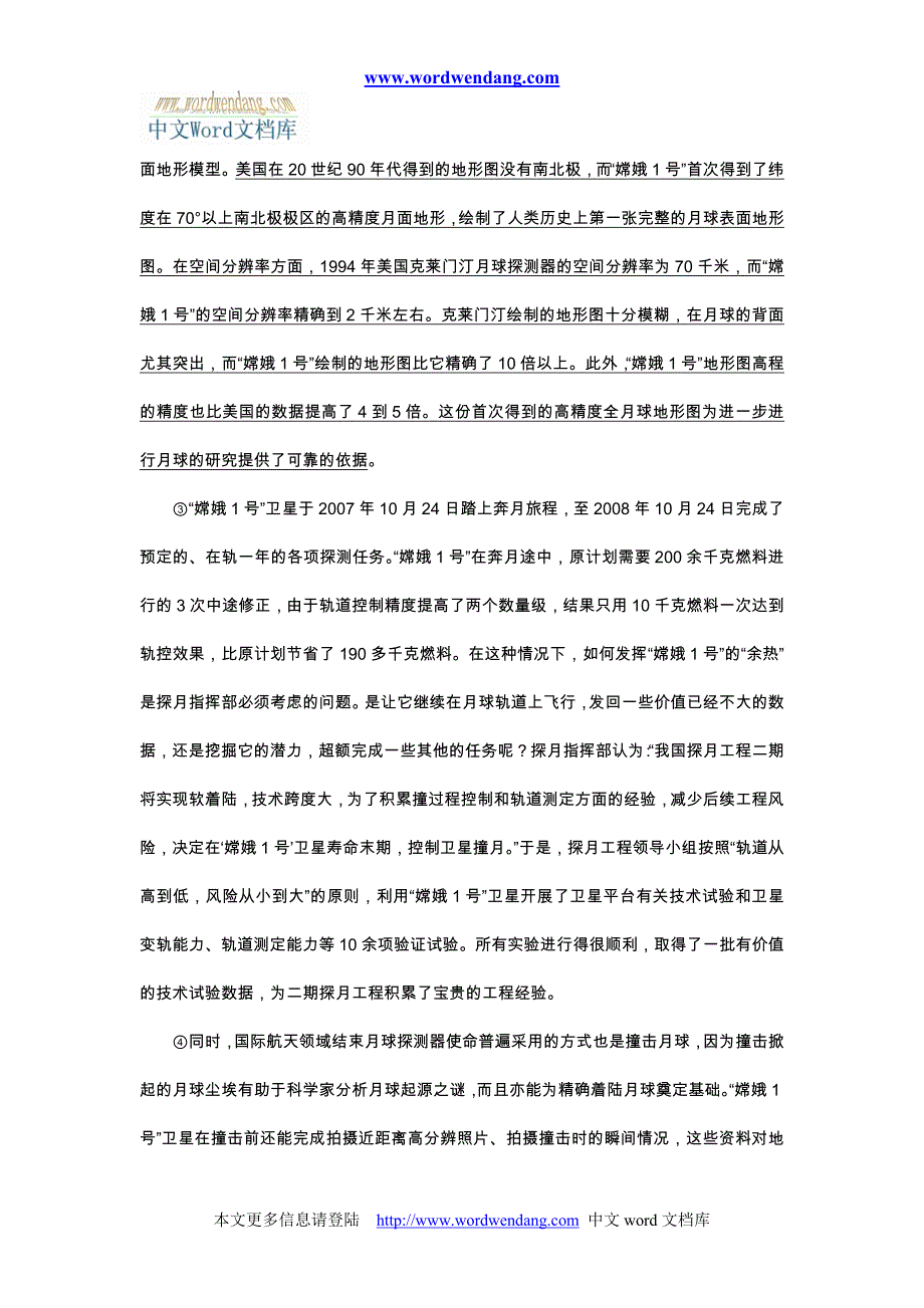 九年级语文单元练习题_第4页