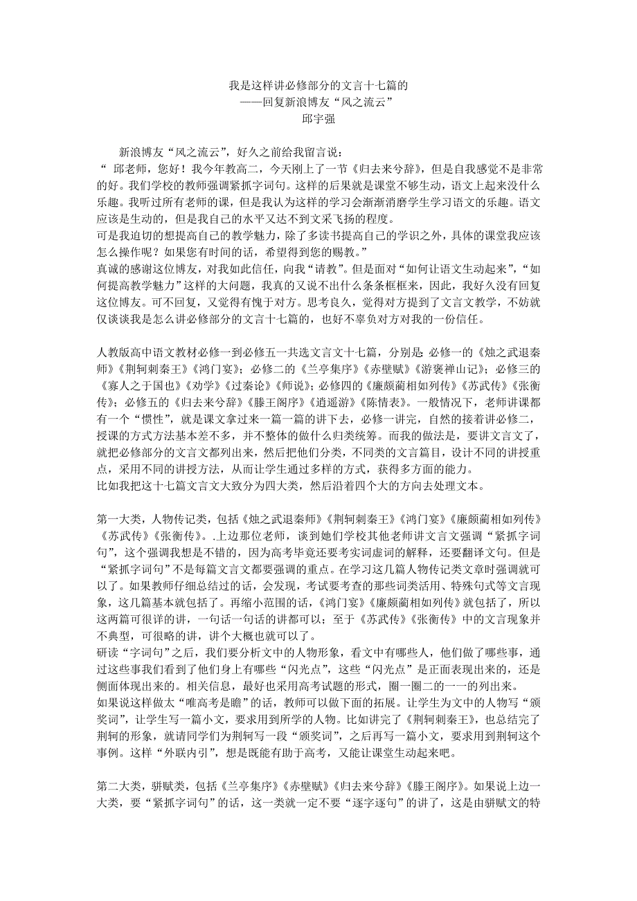 我是这样讲必修部分的文言十七篇的_第1页