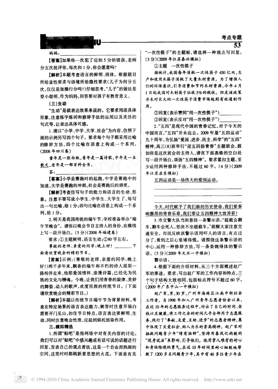2010年高考语文_真题_模拟_考点精讲精练考点10语言表达_第2页