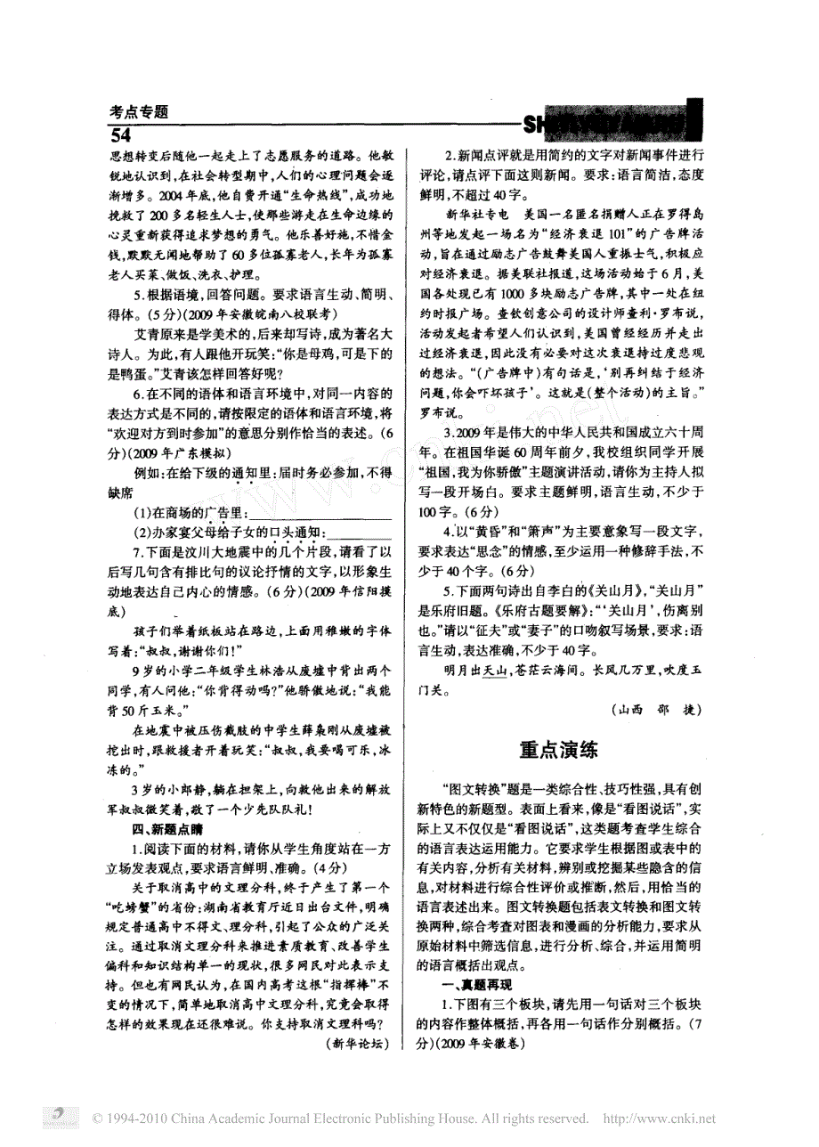2010年高考语文_真题_模拟_考点精讲精练考点10语言表达_第3页