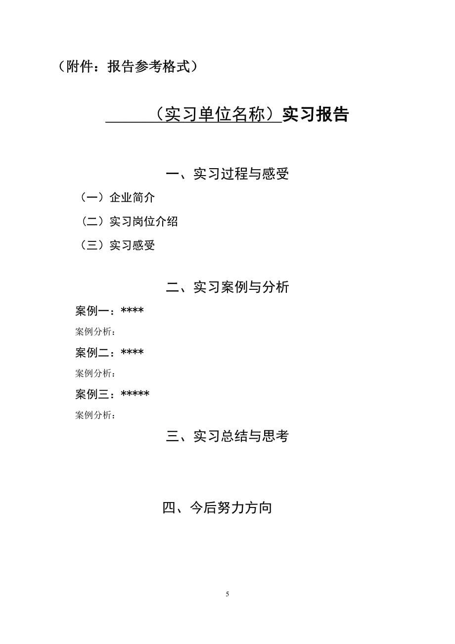 旅游学院实习报告格式_第5页