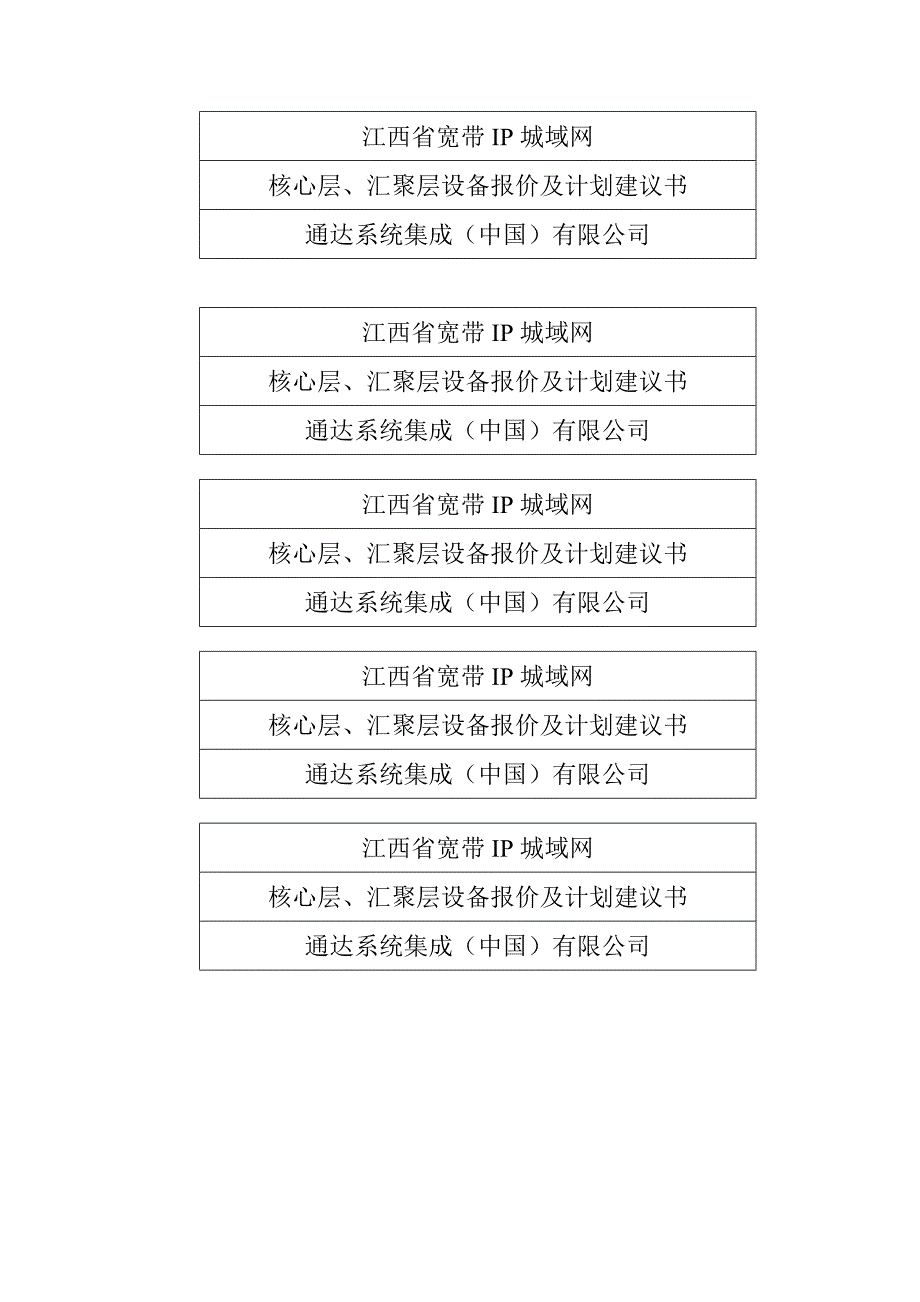 江西省宽带ip城域网cd封面_第1页