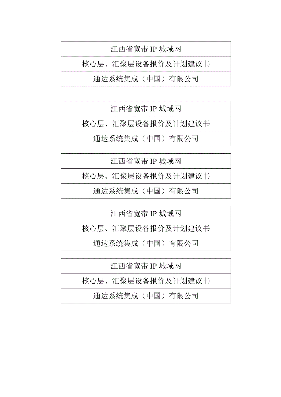 江西省宽带ip城域网cd封面_第2页