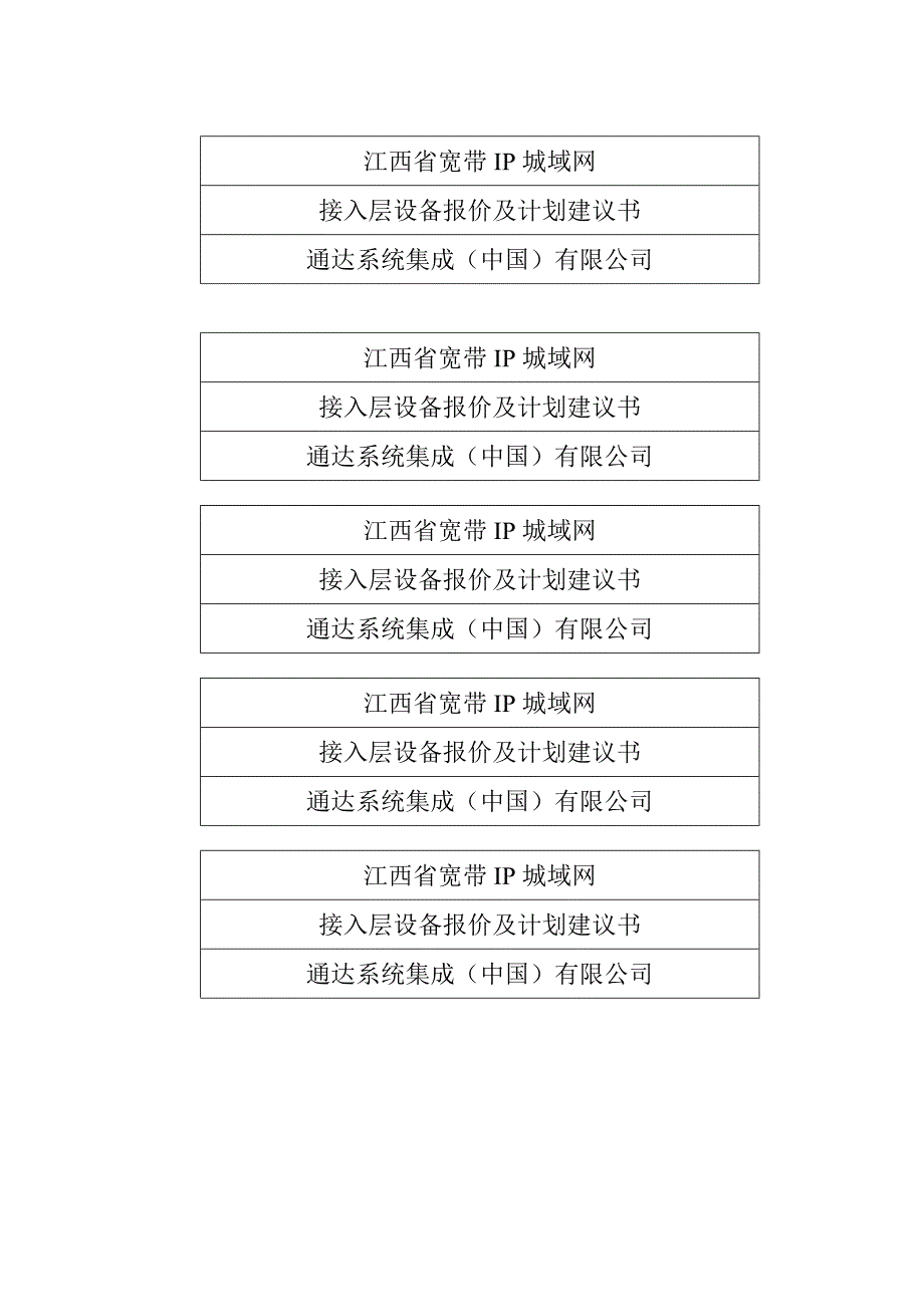 江西省宽带ip城域网cd封面_第4页
