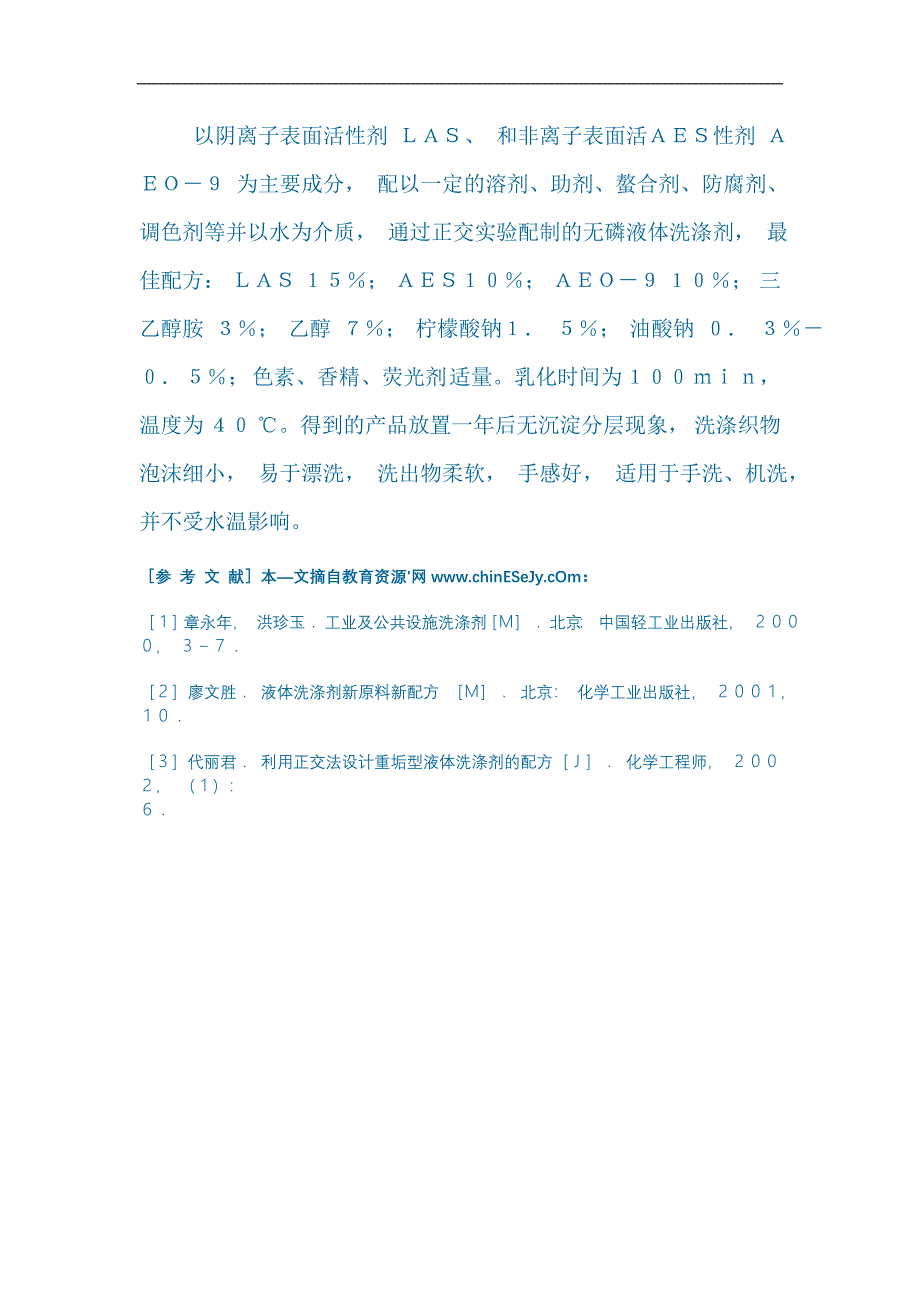 洗涤剂的配制和洗涤性能的测定_第4页