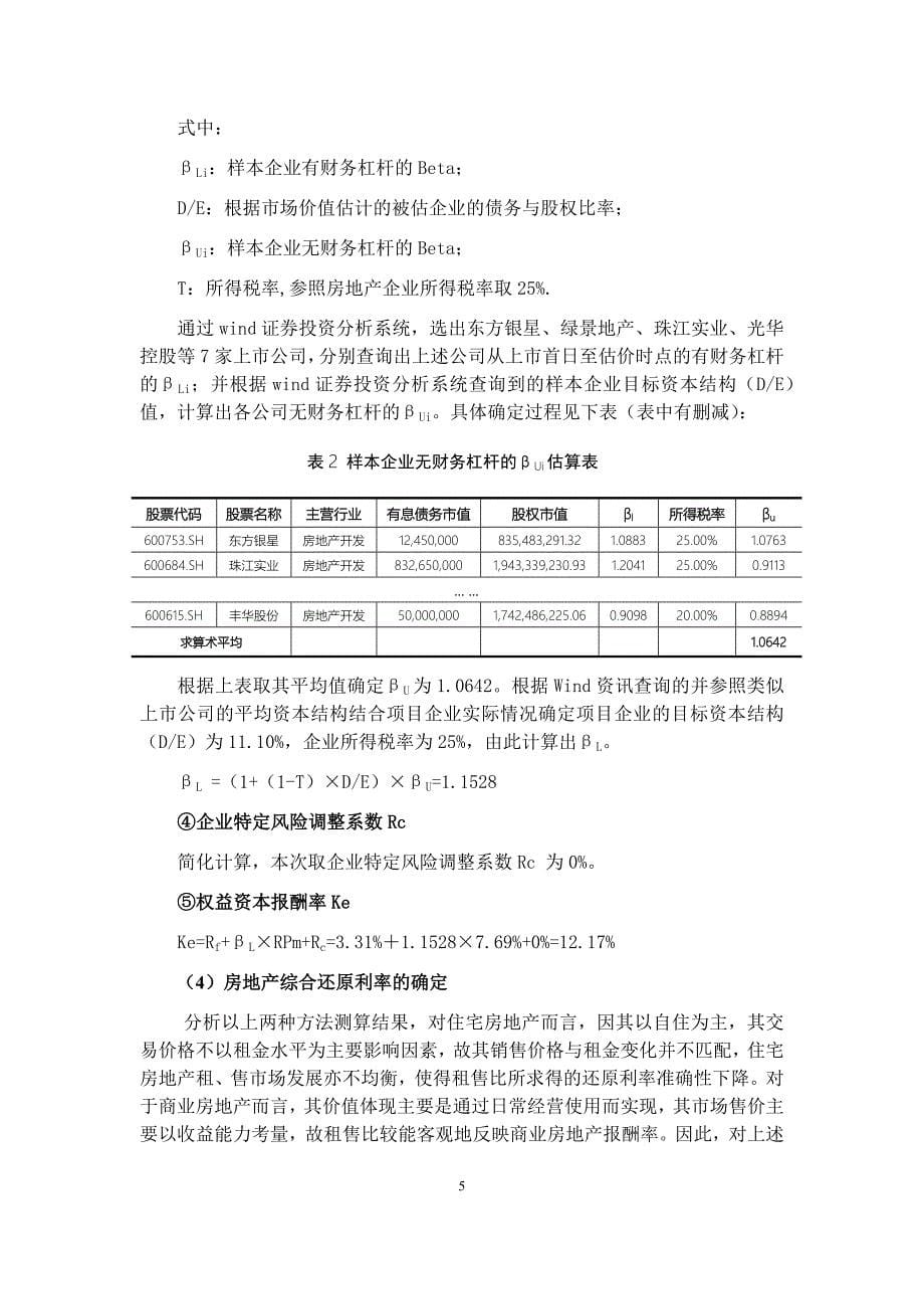 土地还原利率求取实务操作_第5页