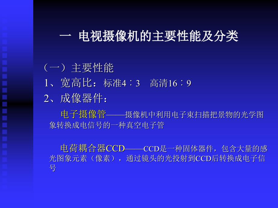 电视节目的前期拍摄_第2页