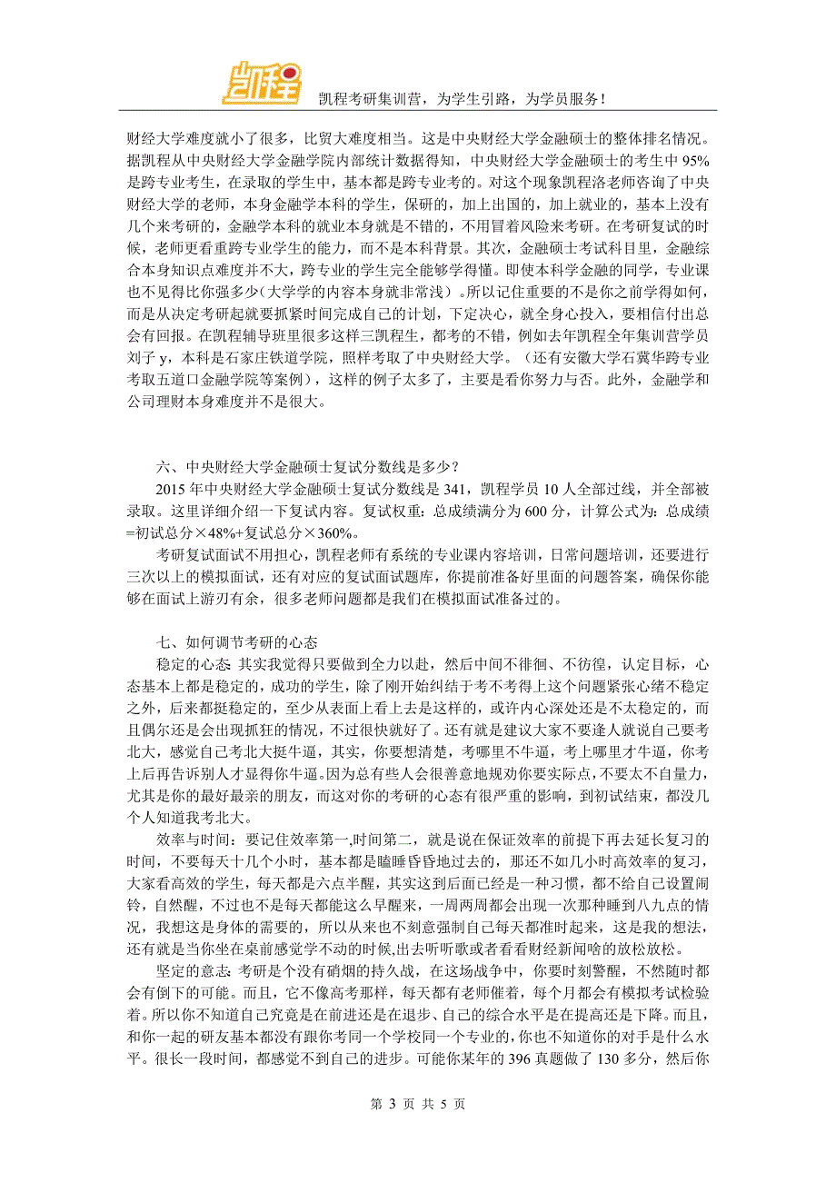 中央财经大学金融专硕考研参考书及官方指定教材搜集_第3页