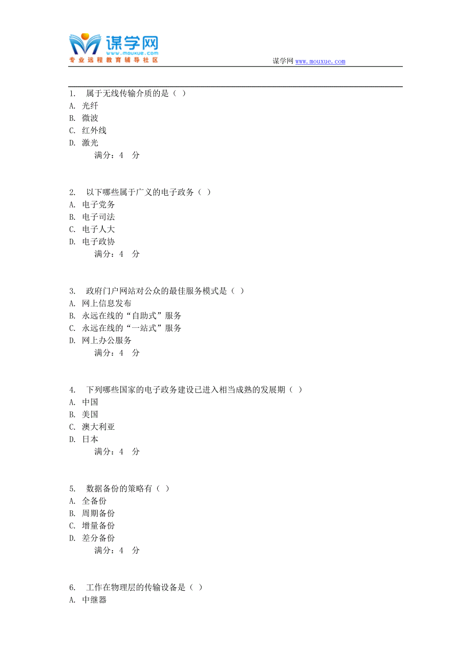 20178春秋东财《电子政务》在线作业二_第3页