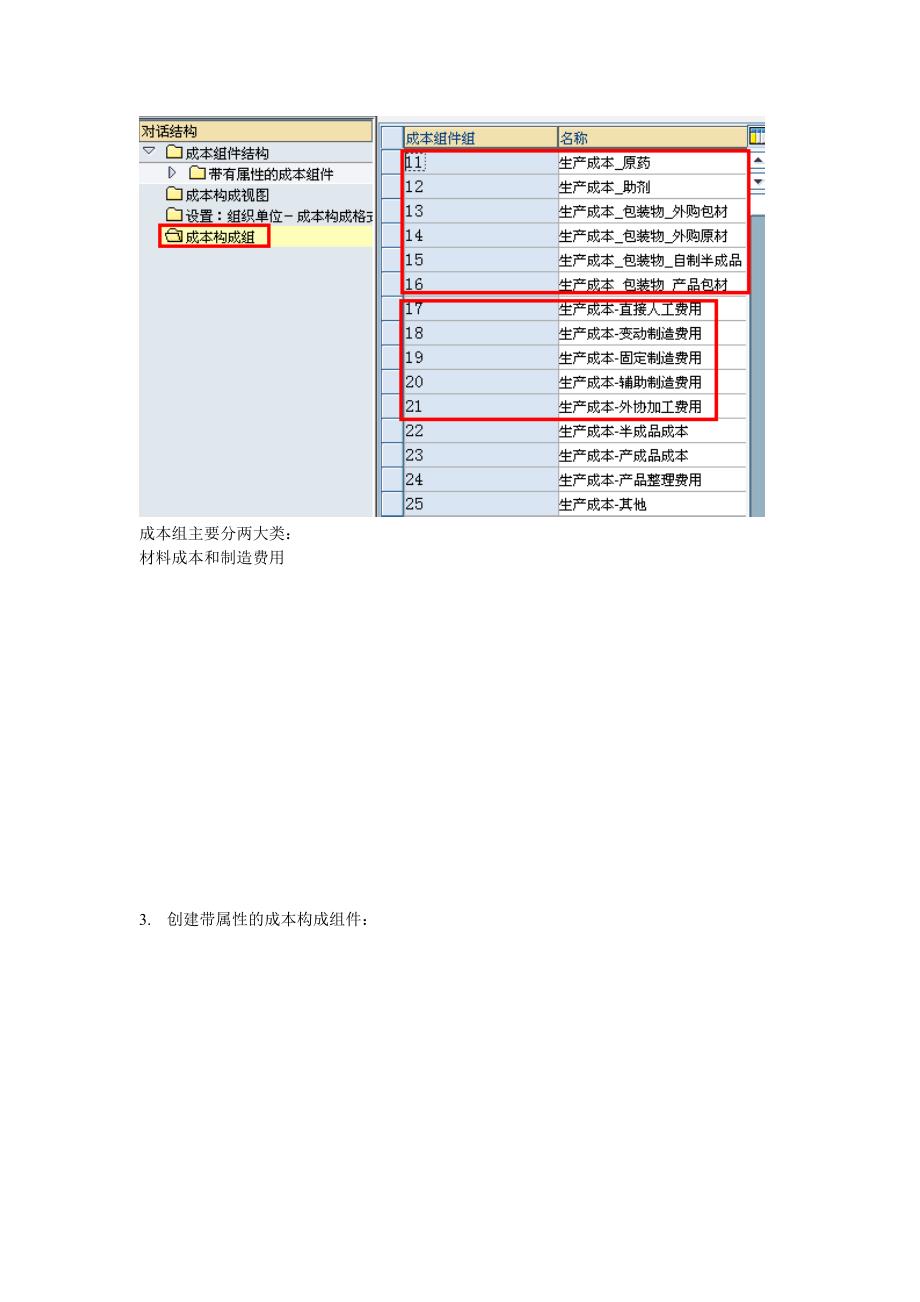 产品标准成本核算的设置_第2页