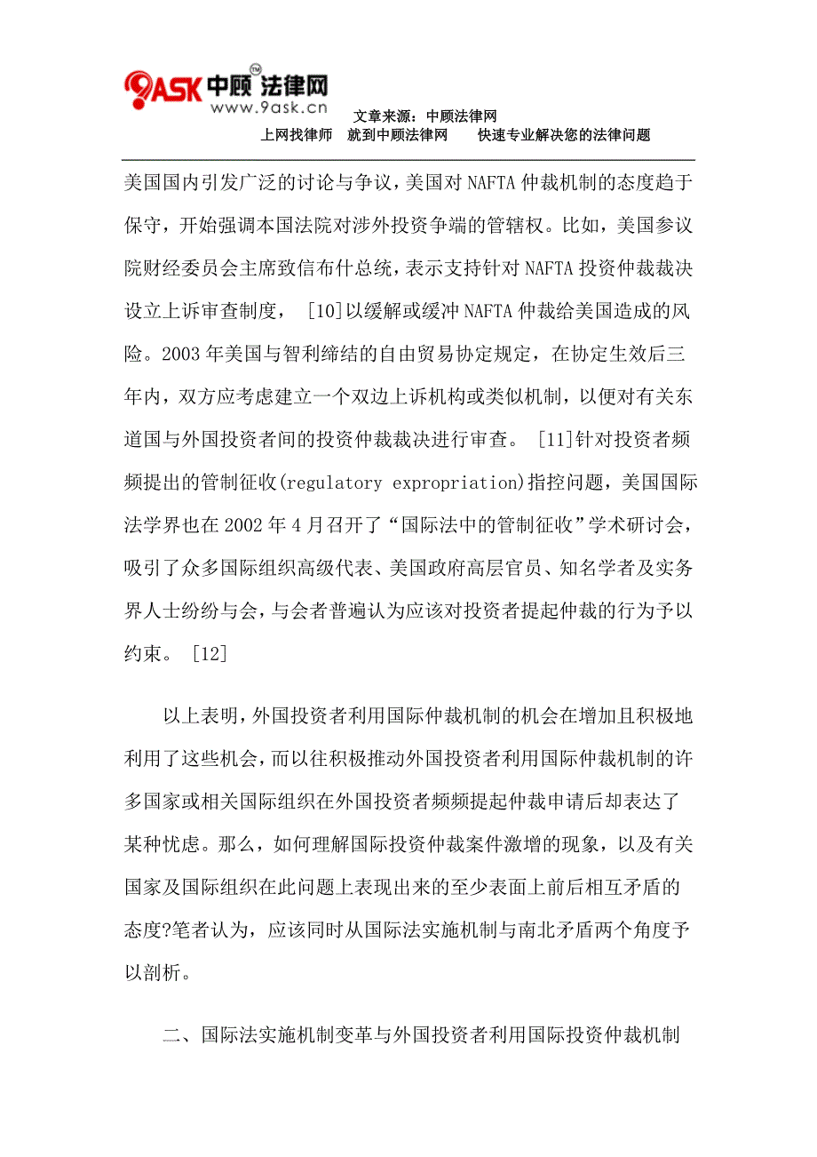 外国投资者利用国际投资仲裁机制新发展反思_第4页