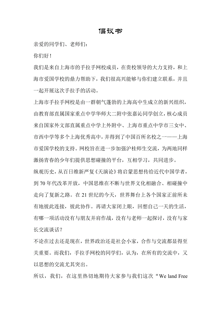 沪桂师生手拉手活动[1]_第2页