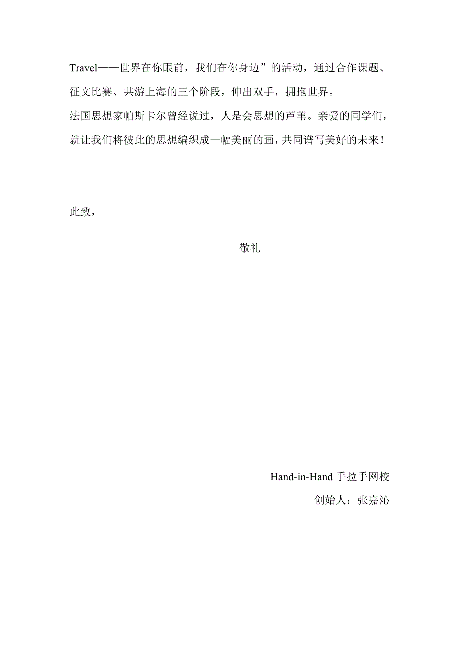 沪桂师生手拉手活动[1]_第3页