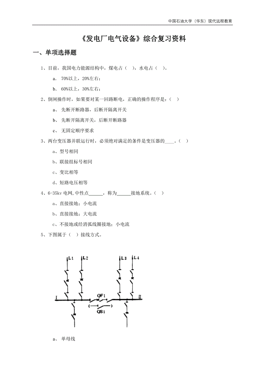 发电厂综合复习_第1页