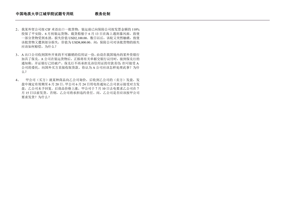 学位课国际贸易实务试卷2_第3页