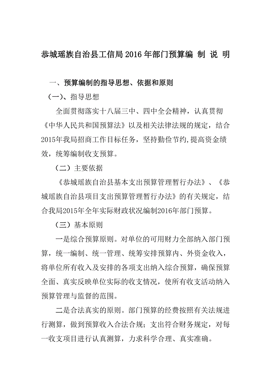 恭城瑶族自治县工信局_第2页