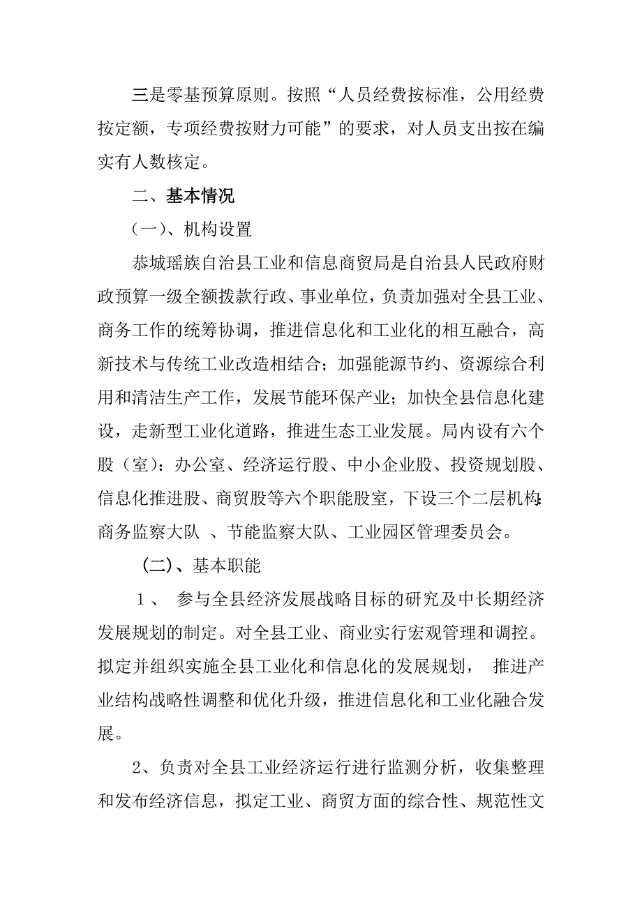 恭城瑶族自治县工信局_第3页