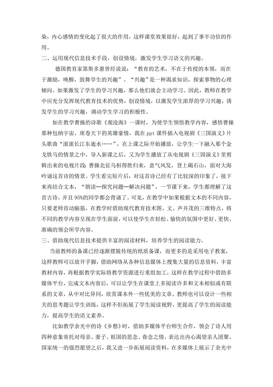 略谈信息技术在语文教学中的运用_第2页