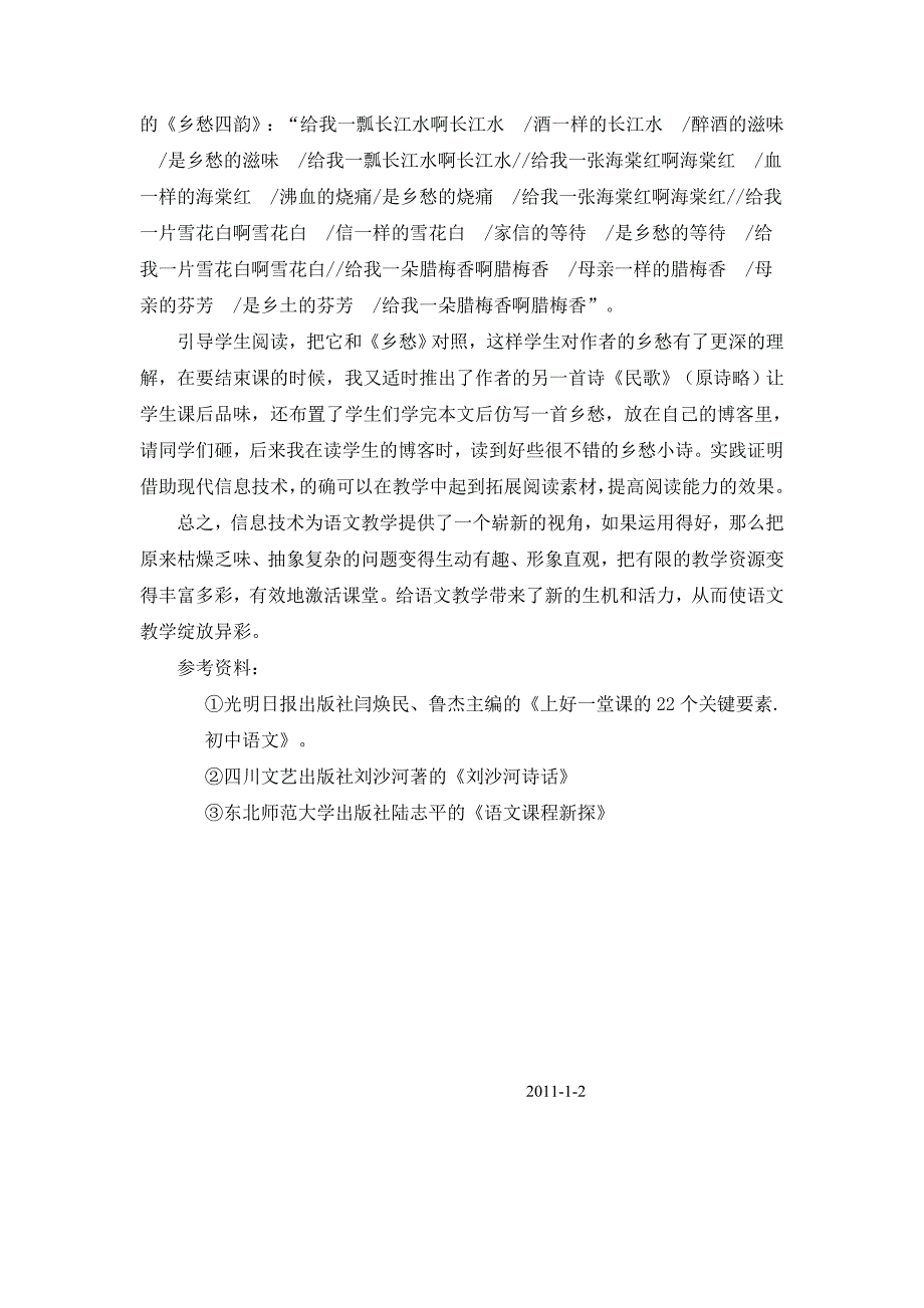 略谈信息技术在语文教学中的运用_第3页